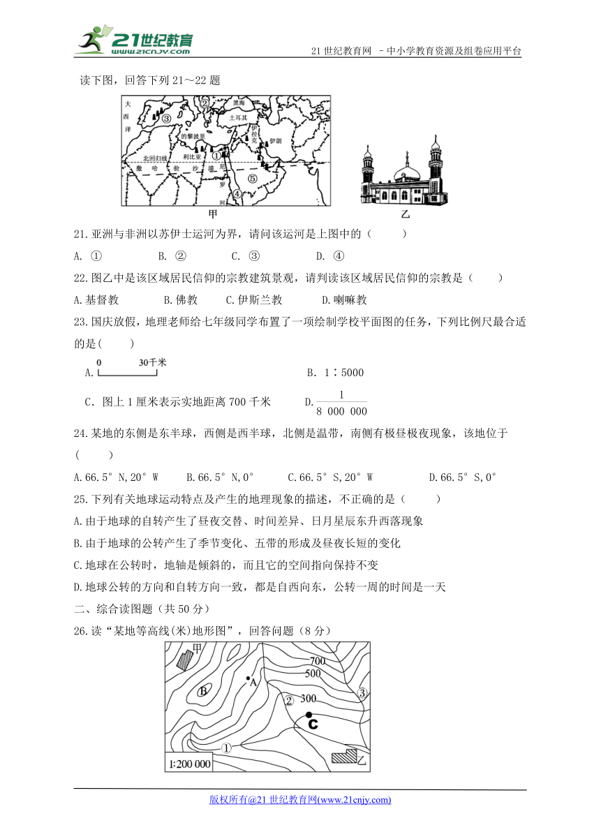 人教版地理七年级上学期期末考试题一（含答案）