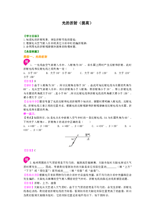 苏教版八年级上物理教学讲义，复习补习资料（含知识讲解，巩固练习）：28光的折射(提高)