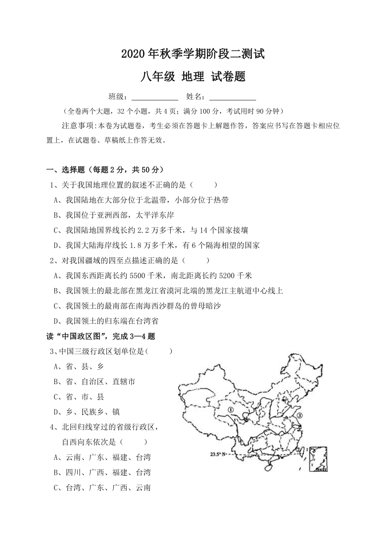 云南省红河州弥勒市2020-2021学年第一学期八年级地理阶段二测试试题（word版，含答案）