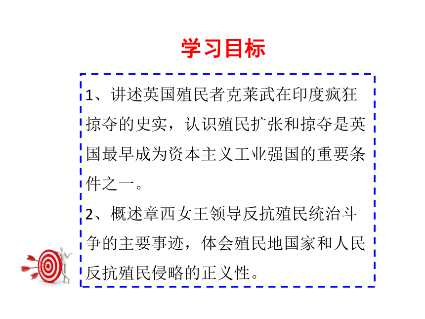 第21课 印度的殖民化和印度人民的抗英斗争 课件（共16张PPT）