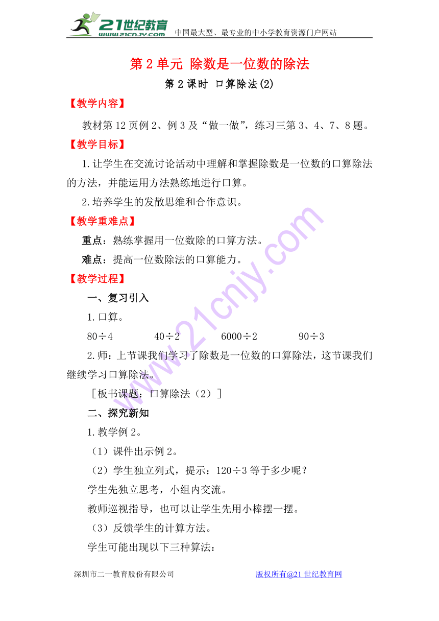 人教版小学三年级数学下 第2课时 口算除法(2) 教案