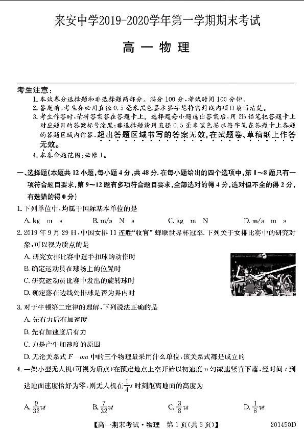 安徽省滁州市来安中学2019-2020学年高一上学期期末考试物理试题（PDF版含答案）