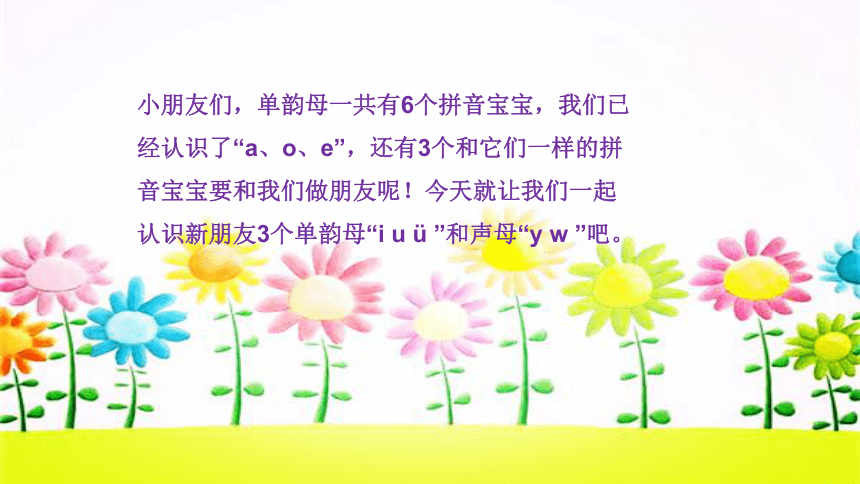 语文人教版一年级上册 汉语拼音 i u ü y w 教学课件1