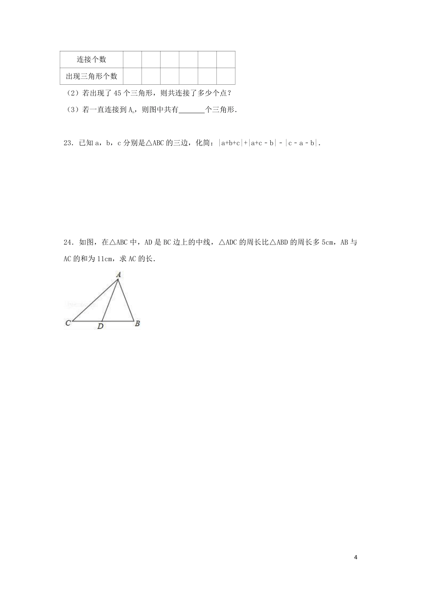 2018-2019学年度八年级数学上册第11章三角形11.1与三角形有关的线段同步练习（解析版)
