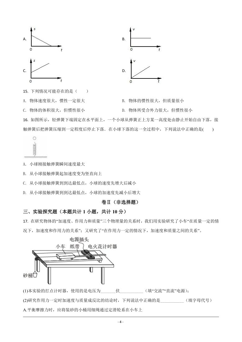 青海省西宁市北外西宁新华联国际学校2020-2021学年高一上学期期末考试物理试卷 Word版含解析