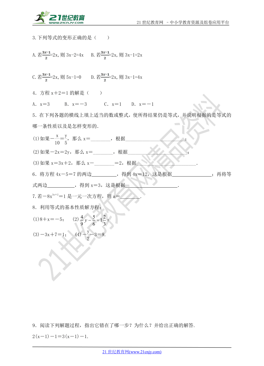 3.1.2 等式的性质培优辅导训练（附答案）