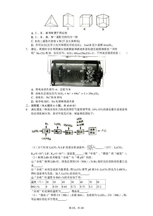 2019年江西省吉安市高考化学一模试卷（解析版）