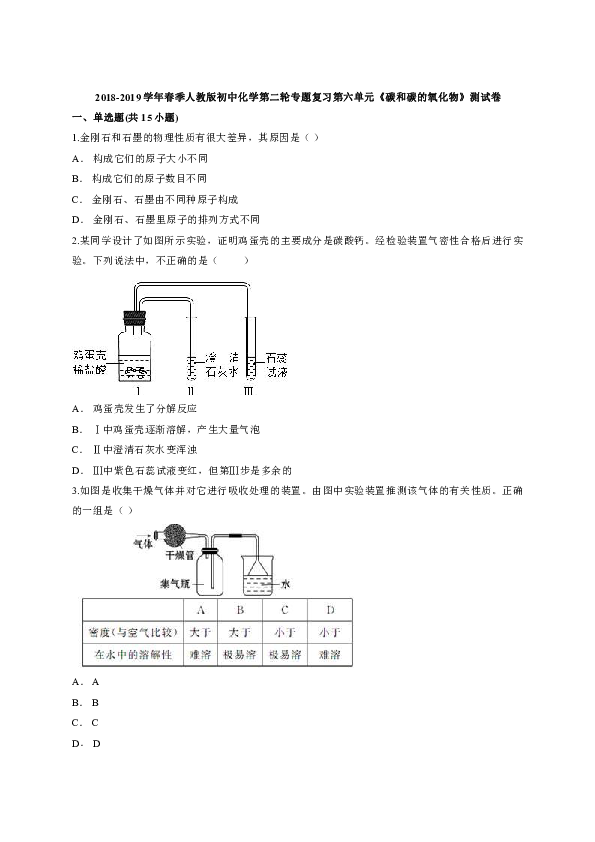 2019年中考人教版化学二轮专题复习 第六单元《碳和碳的氧化物》测试卷（含答案解析）