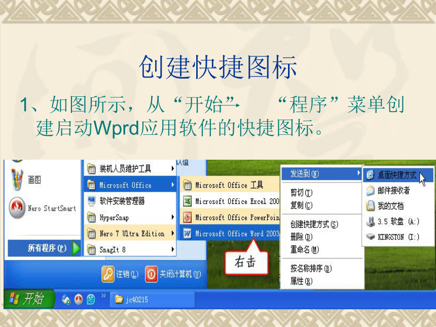 闽教版七年级上册信息技术 活动四 探究操作系统 课件（26张幻灯片）