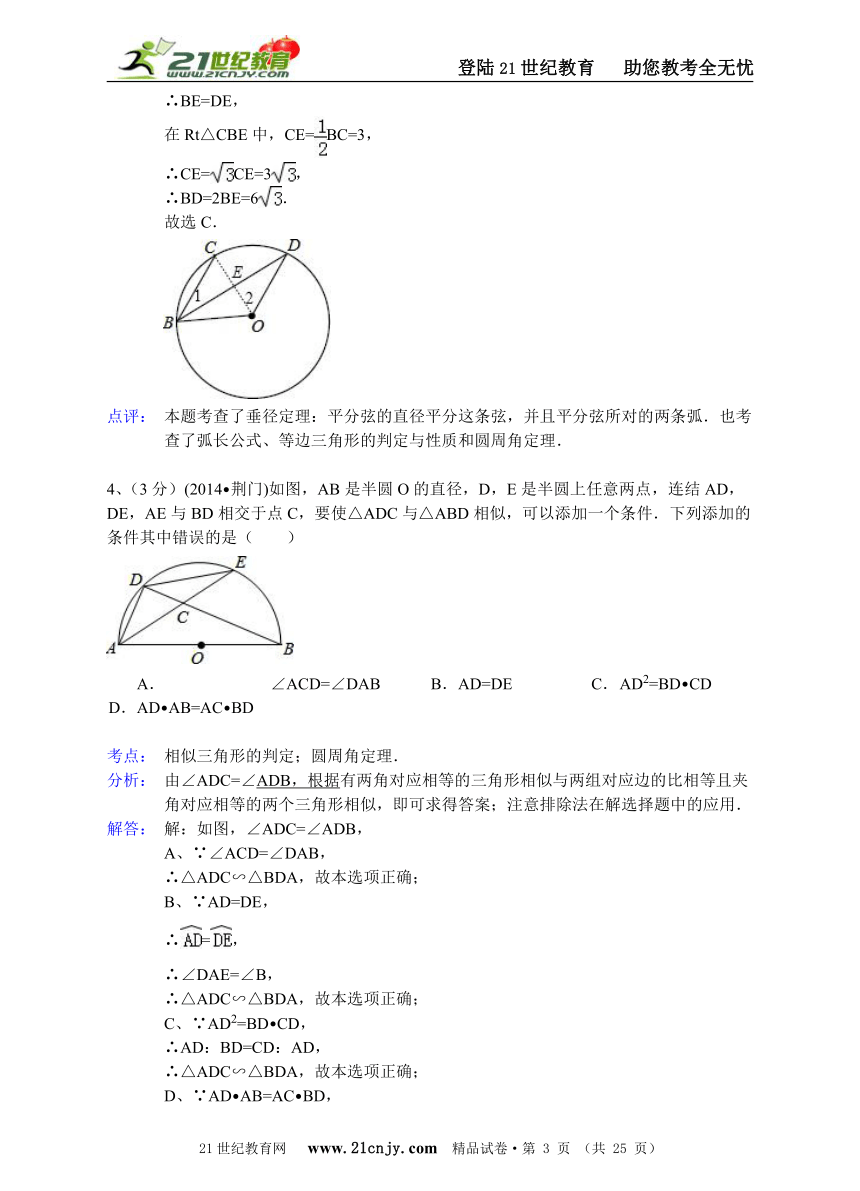 湖北省15市州1区2014年中考数学试题分类解析汇编（16专题）专题10：静态几何之圆问题