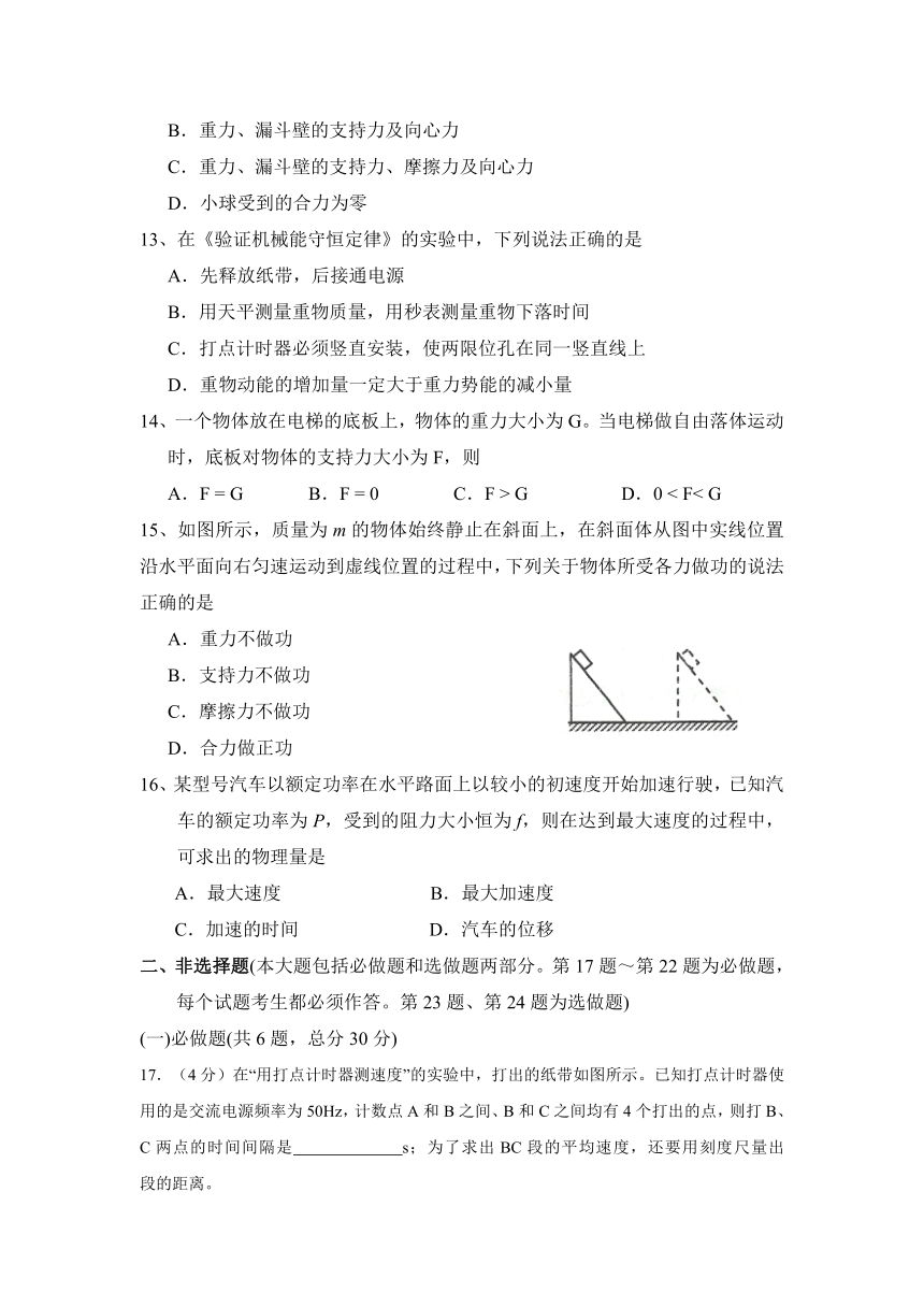 湖南省衡阳县第四中学2016-2017学年高二学业水平第一次模拟考试物理试题 Word版含答案