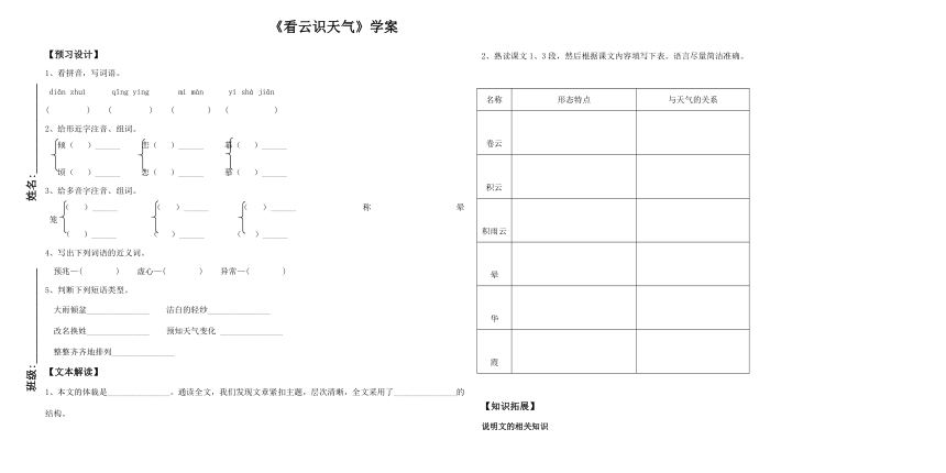 9《看云识天气》学案