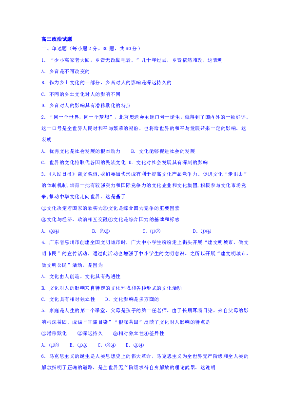 吉林省汪清县第六中学2018-2019学年高二6月月考政治试题