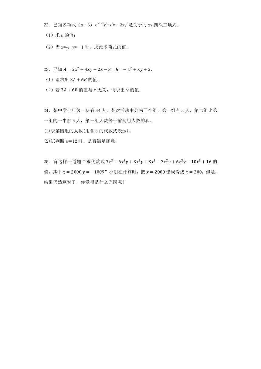 人教版初中数学七年级上册第二章《整式的加减》单元测试题（解析版）