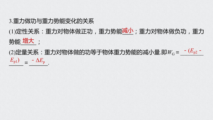 （浙江）2021高考物理一轮课件：第五章 第3讲 机械能守恒定律77张PPT含答案