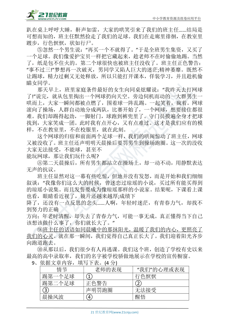 2020～2021学年度上学期八年级统编版语文第六单元测试题（含答案）