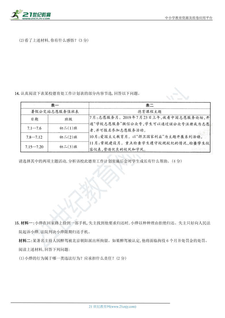 山西省2020～2021学年度第一学期八年级道德与法治  期末检测仿真模拟卷(二)（word版，含解析）