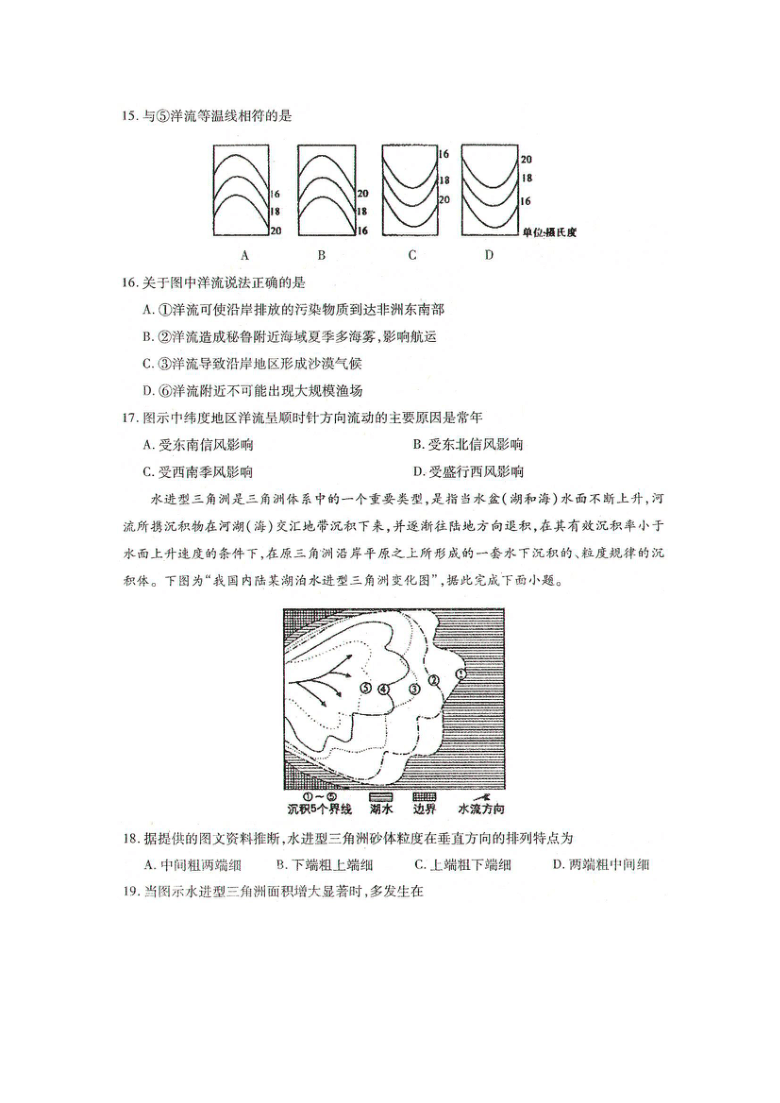 山西省运城市新绛县中学2021届高三上学期第一次月考地理试卷 扫描版含答案