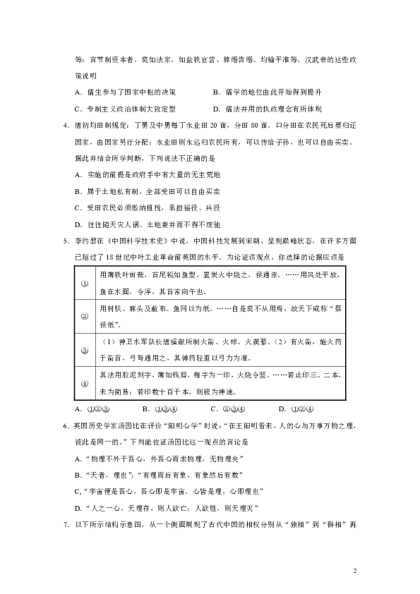 浙江省绍兴市2019届高三11月份选考科目诊断性考试历史试题（Word版）