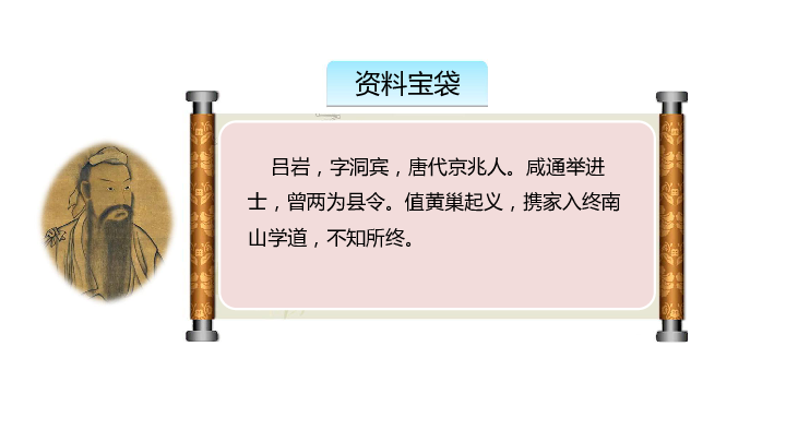 唐代吕岩的简介图片