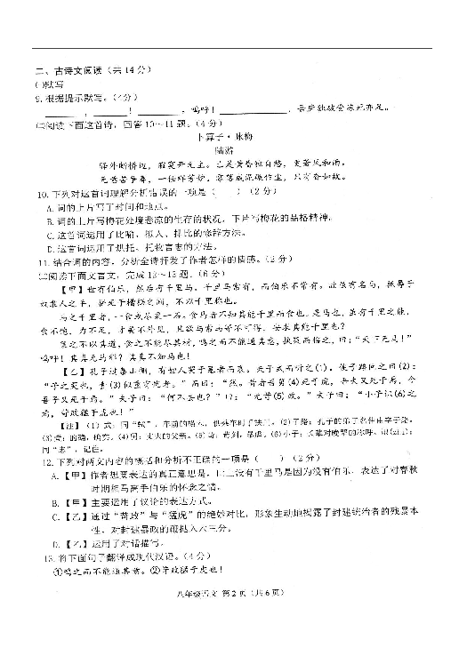 山东省菏泽市巨野县2018-2019学年八年级下学期期末质量检测语文试题（扫描版，无答案）