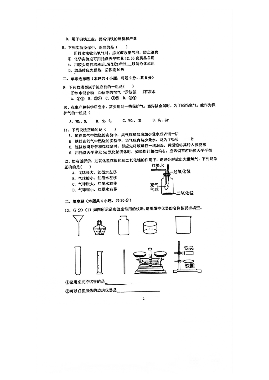 广东省深圳市罗湖区2021-2022学年第一学期九年级第一次月考化学试卷（扫描版，无答案）