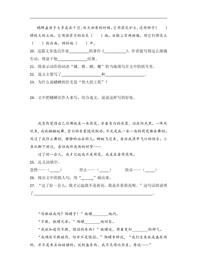 部编版三年级语文下册课内阅读理解专项练习题一（含答案）