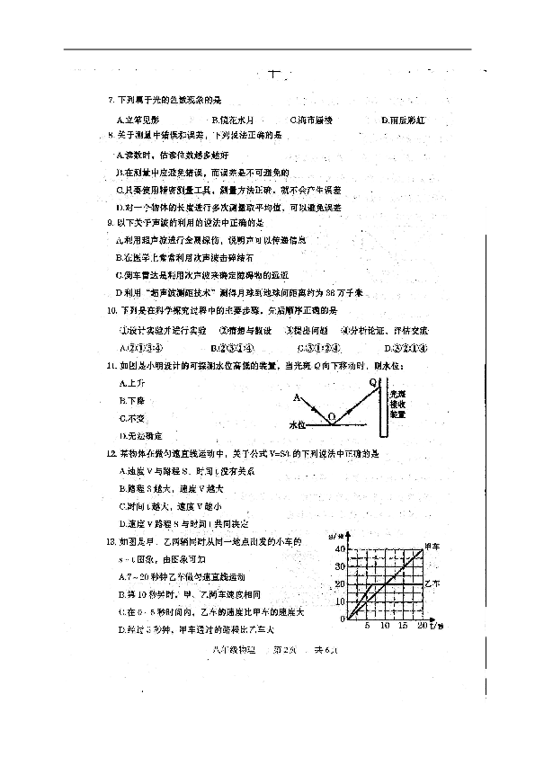 广西贵港市覃塘区2019-2020学年八年级上学期期中抽测物理试题（扫描版，含答案）