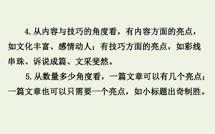 2020春粤教版必修5高中语文写作系列讲堂第二讲亮点突出彰显个性课件38张PPT