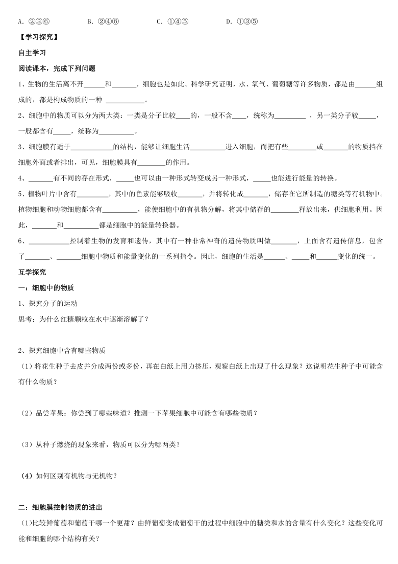 人教版七年级生物上册导学案 2.1.4细胞的生活（答案不全）