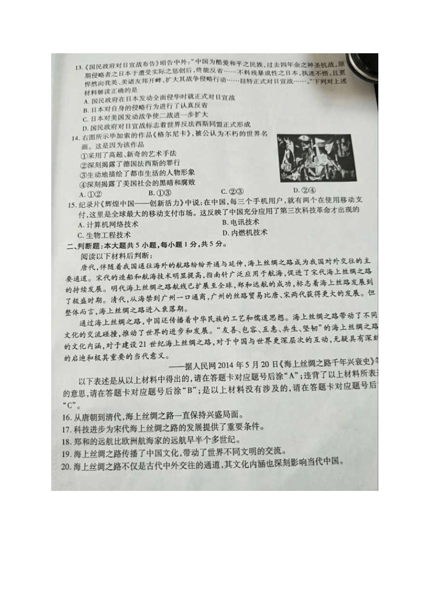 重庆市2018年中考历史试题B卷（扫描版含答案）