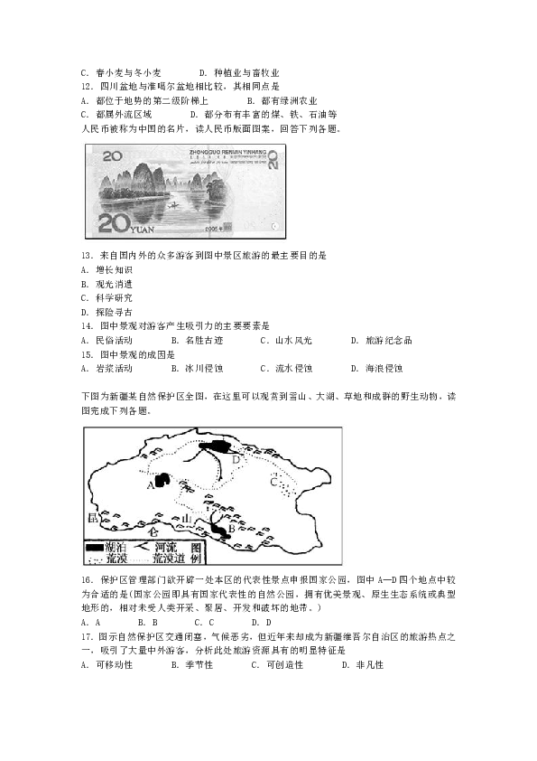 新疆昌吉九中2018-2019学年高二上学期期末考试地理试题 Word版含解析