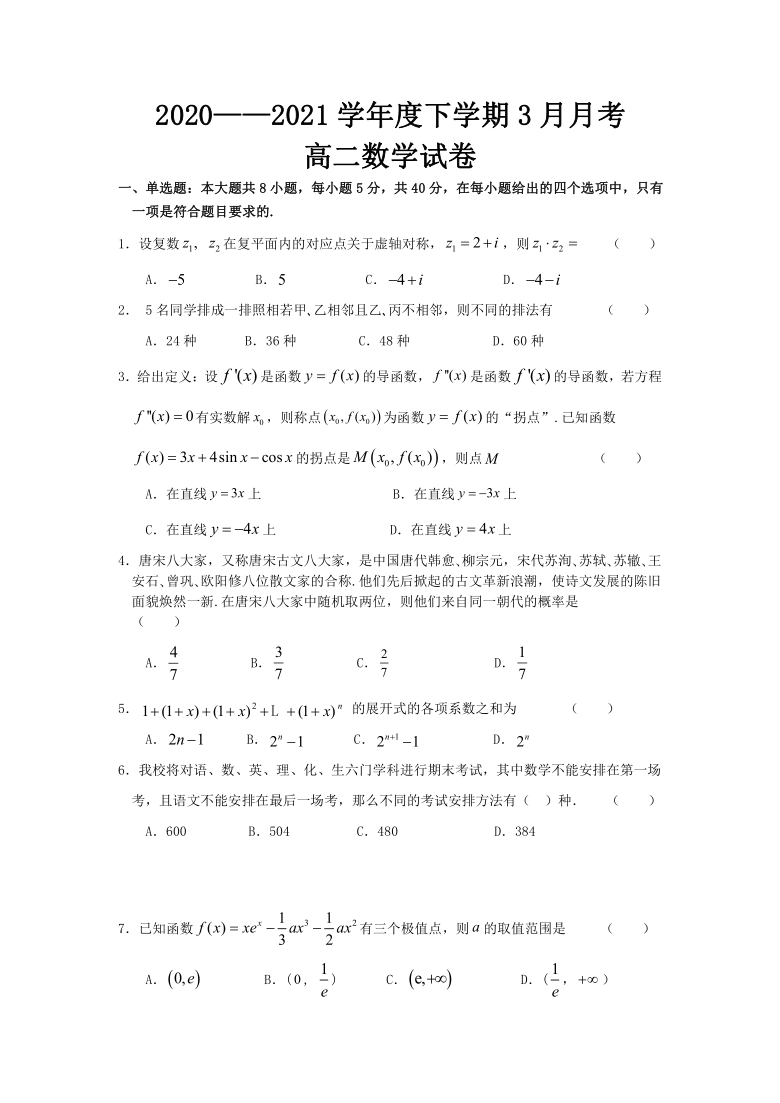 湖北省武汉市蔡甸区汉阳第一高中2020-2021学年高二3月月考数学试卷 Word版含答案