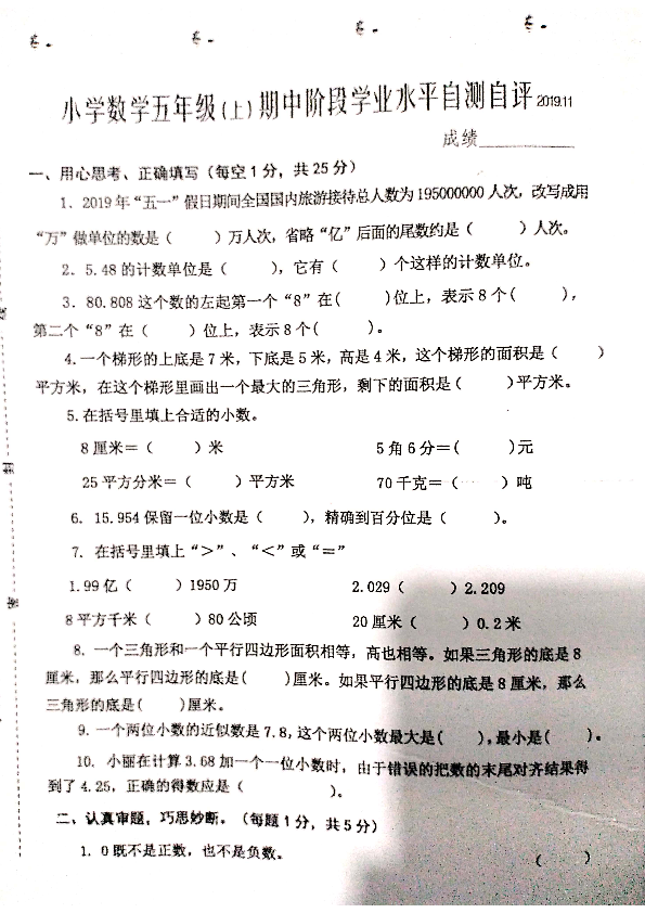 江苏省兴化市2019-2020学年第一学期五年级数学期中试题（扫描版，无答案）