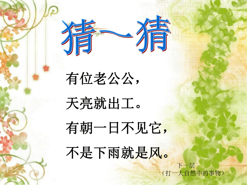 《太阳》课件