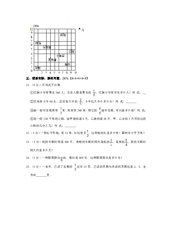 2018-2019学年福建省泉州市惠安县六年级（上）期中数学试卷（含答案）