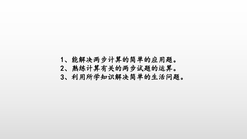 整理与复习（3）课件（19张PPT)