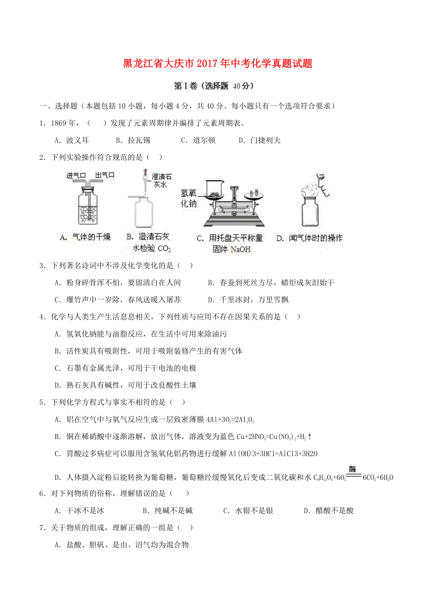 黑龙江省大庆市2017年中考化学真题试题（含答案）