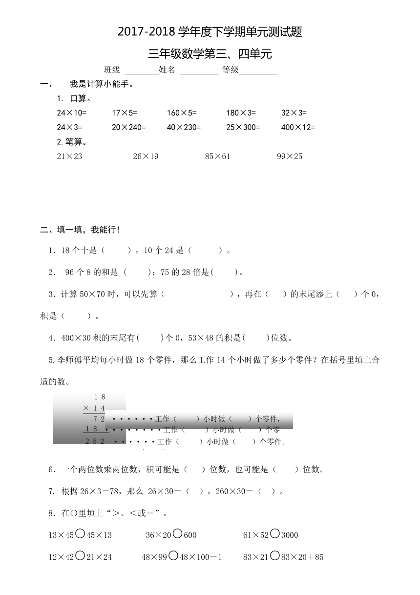 2017-2018学年人教版三年级数学下册第三四单元试卷