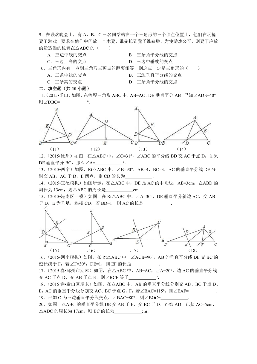 冀教版八年级数学上册第16章16.2线段的垂直平分线同步练习题（含答案）
