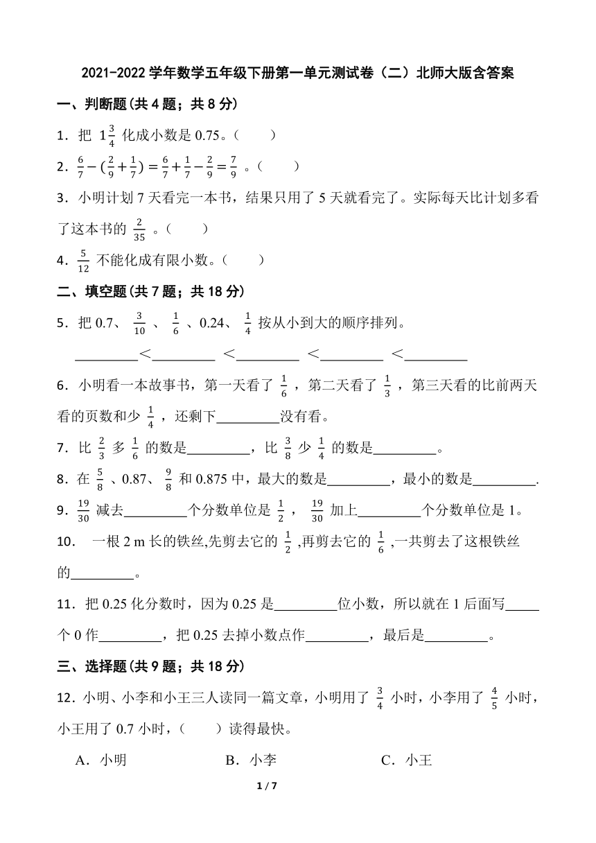 20212022学年数学五年级下册第一单元测试卷二北师大版含答案