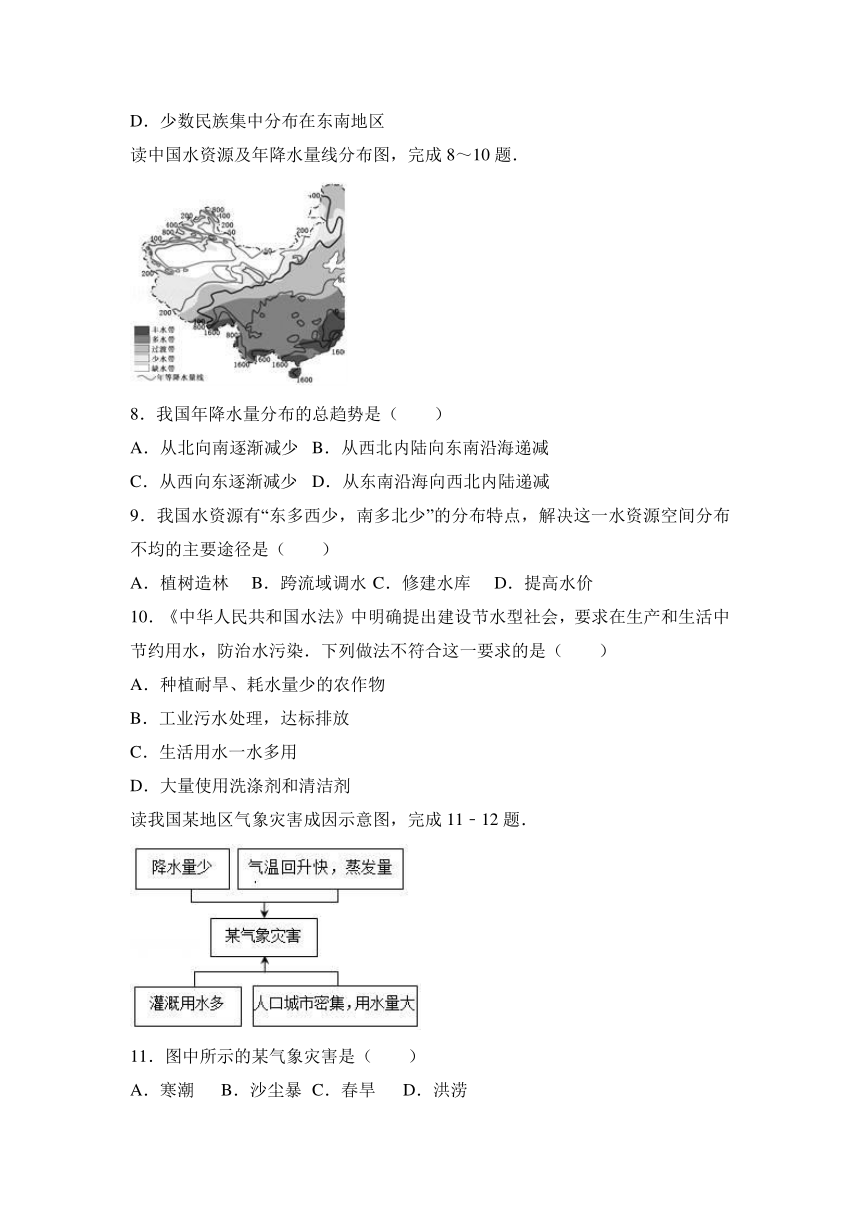 山东省滨州市2016-2017学年八年级（上）期末地理试卷（解析版）