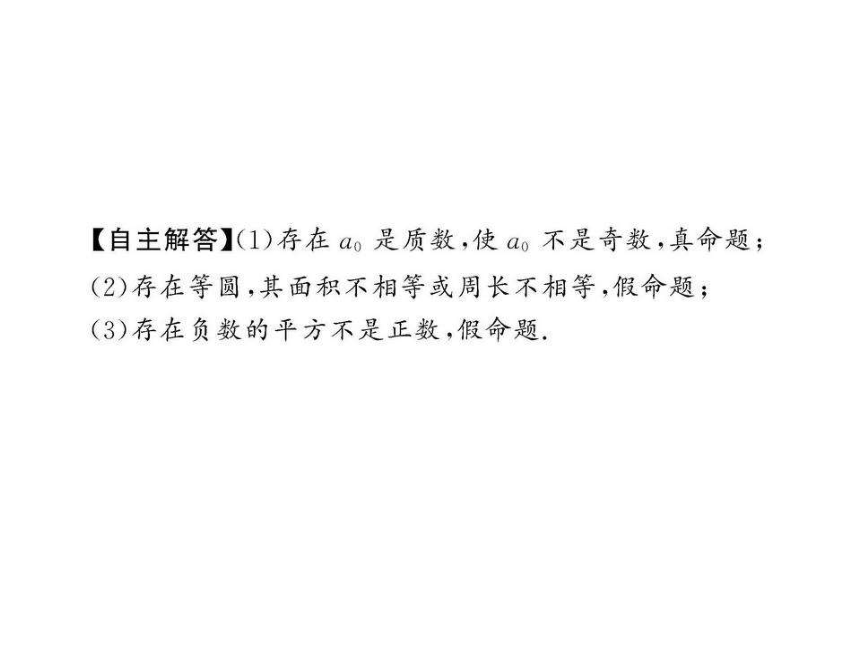 1.4.3《含有一个量词的命题的否定》课件（人教A版选修2-1）(37张ppt)