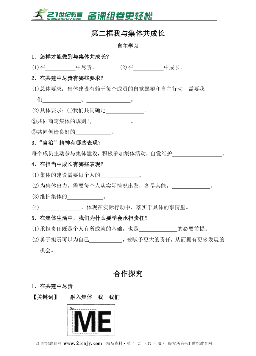 第八课 第二框我与集体共成长同步练习（含答案+解析）