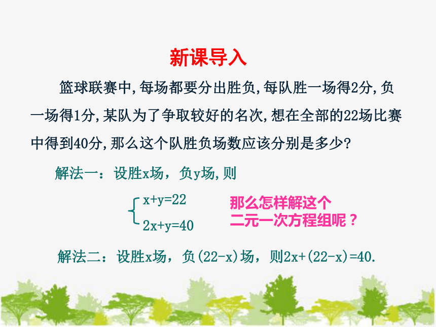 湘教版数学七年级下册 1.2.1 代入消元法 课件(共12张PPT)