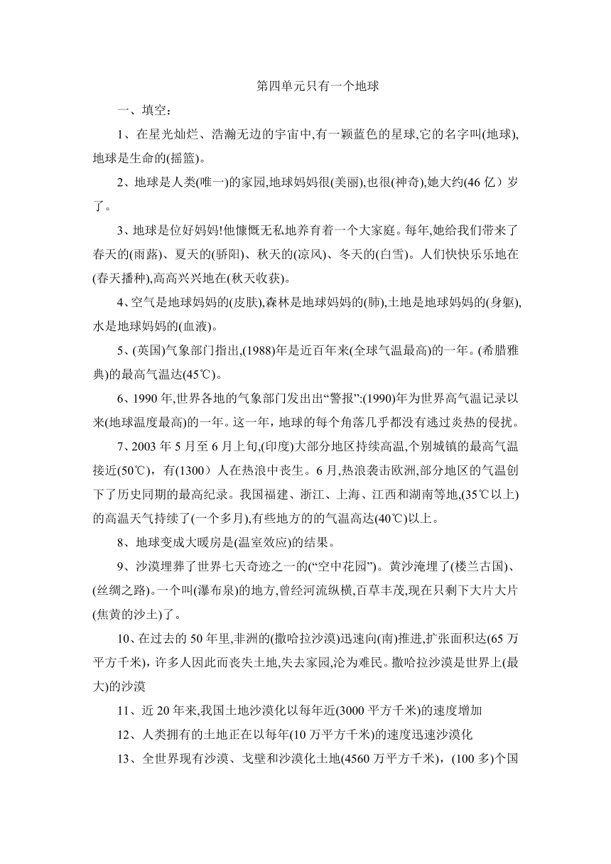 教科版小学品社六年级下册复习第四单元资料汇总