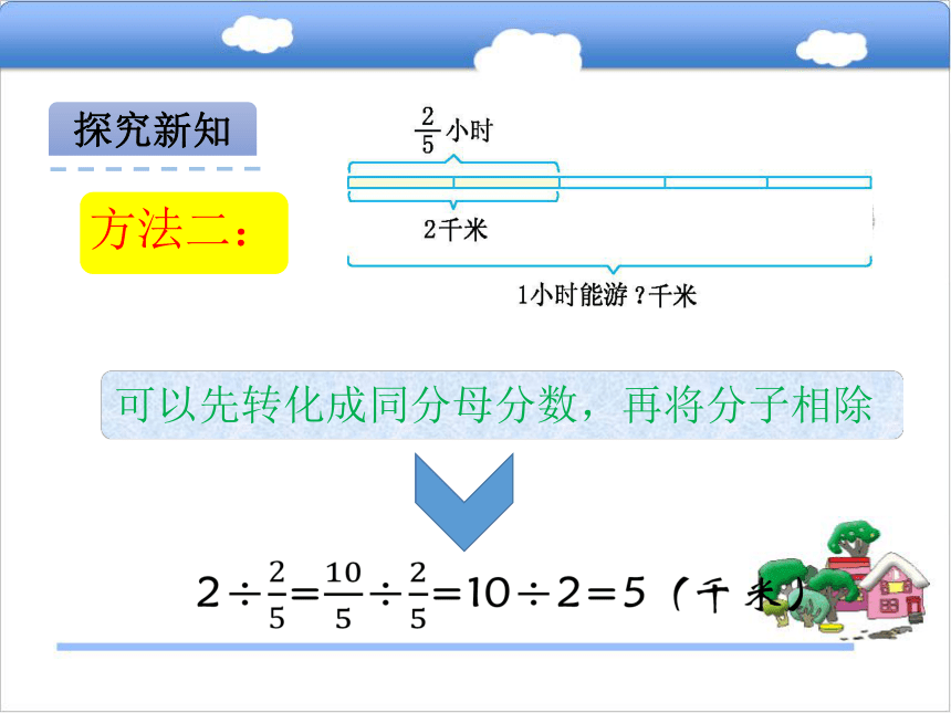 北京版小学六年级数学上 2.2一个数除以分数课件