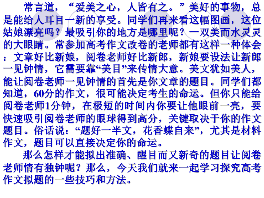 题好一半文，花香蝶自来——材料作文的拟题技巧  教学课件（42张）