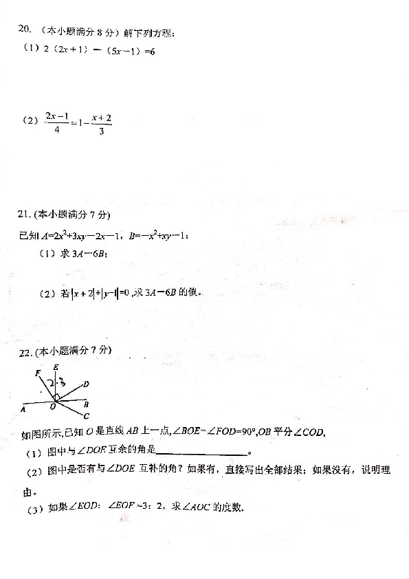 天津市和平区2019-2020学年七年级上学期数学期末试卷（pdf版 含答案）