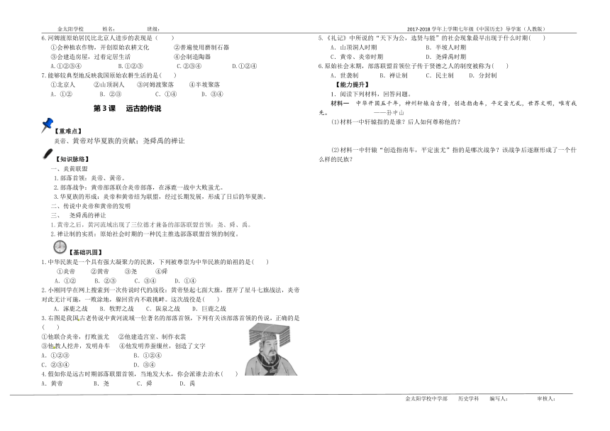 部编版七年级历史上册全套学案